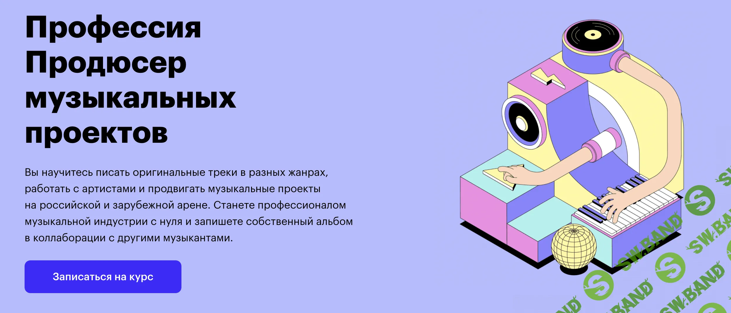[SkillBox] Продюсер музыкальных проектов