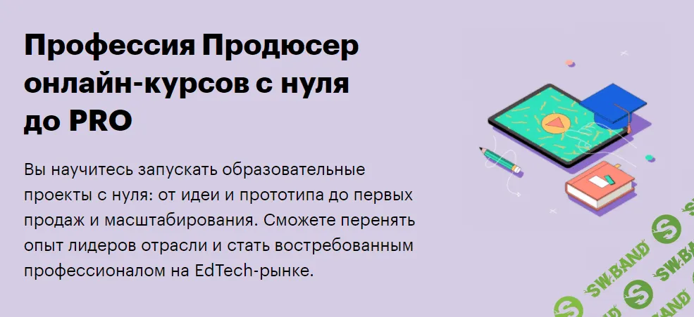 [SkillBox] Продюсер онлайн-курсов с нуля до PRO