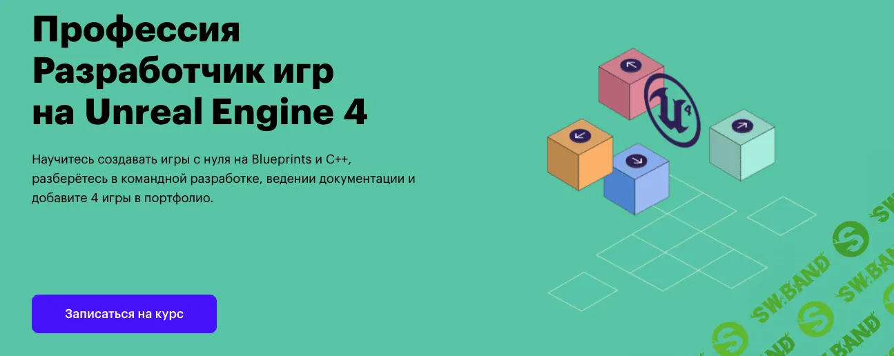 [SkillBox] Разработчик игр на Unreal Engine 4