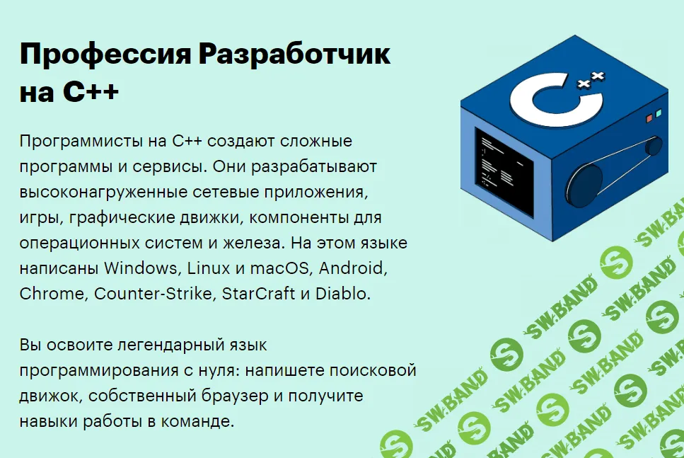 [SkillBox] Разработчик на C++