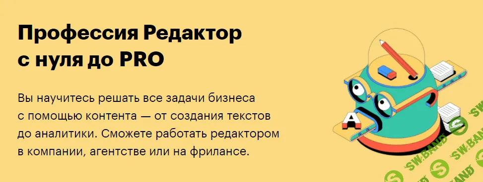 [SkillBox] Редактор с нуля до PRO