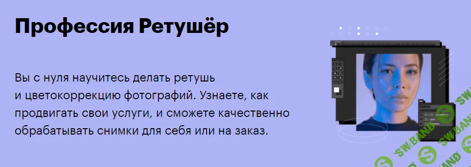 [SkillBox] Ретушёр