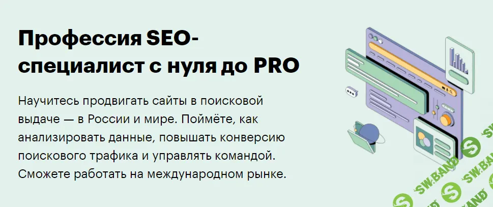 [SkillBox] SEO-специалист с нуля до PRO