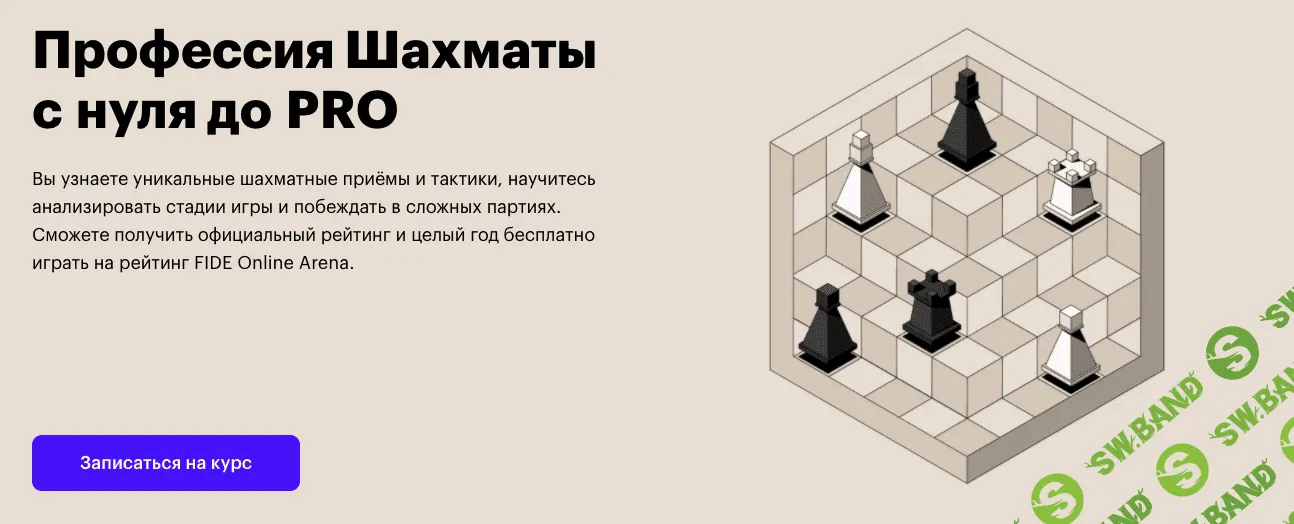 [SkillBox] Шахматы с нуля до PRO