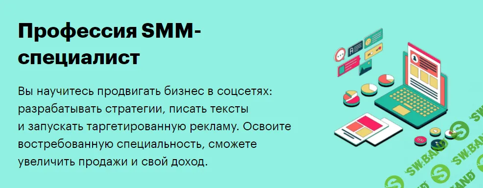 [SkillBox] SMM-специалист