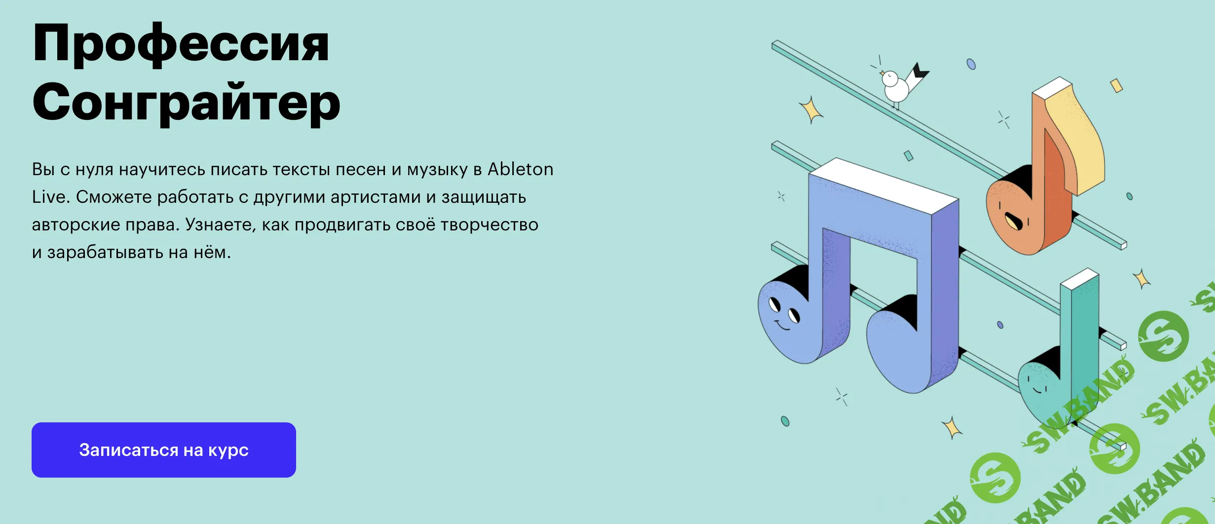 [SkillBox] Сонграйтер