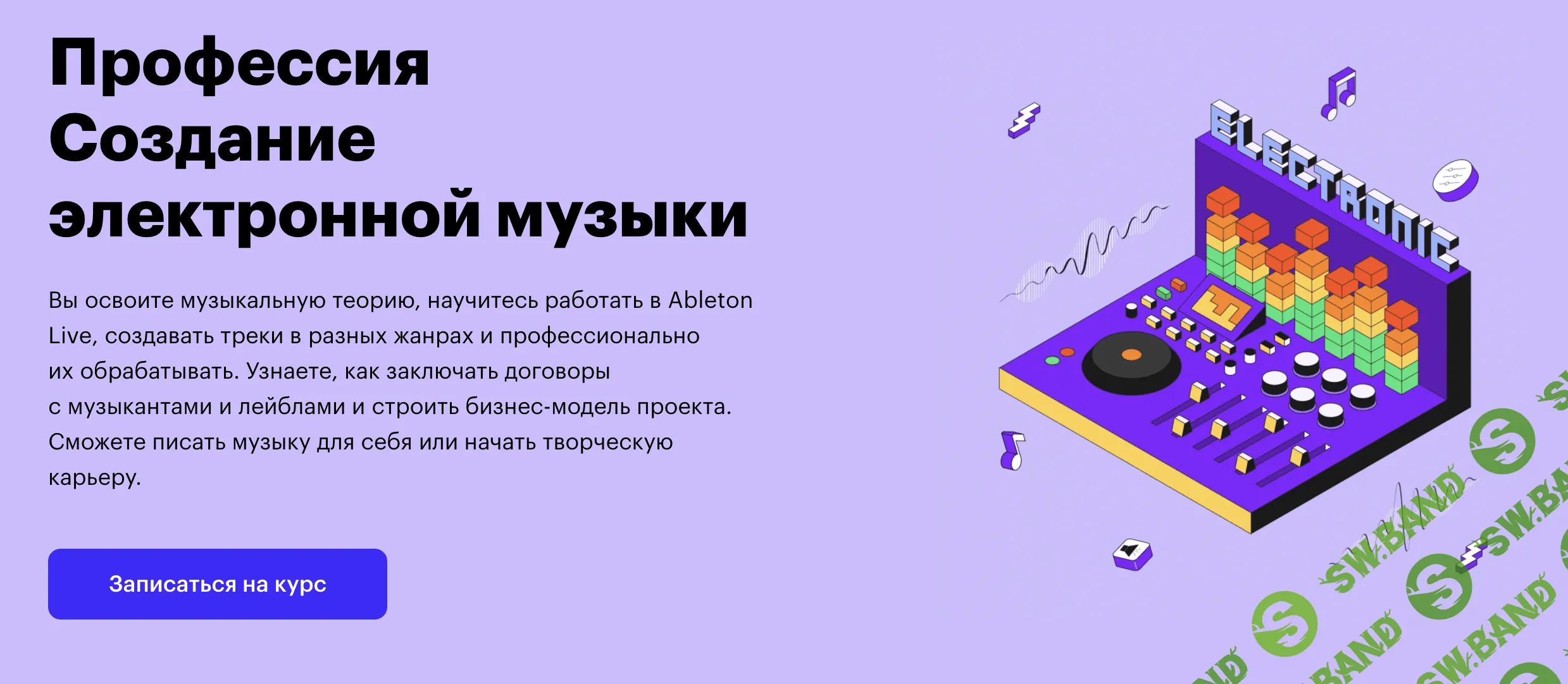 [SkillBox] Создание электронной музыки