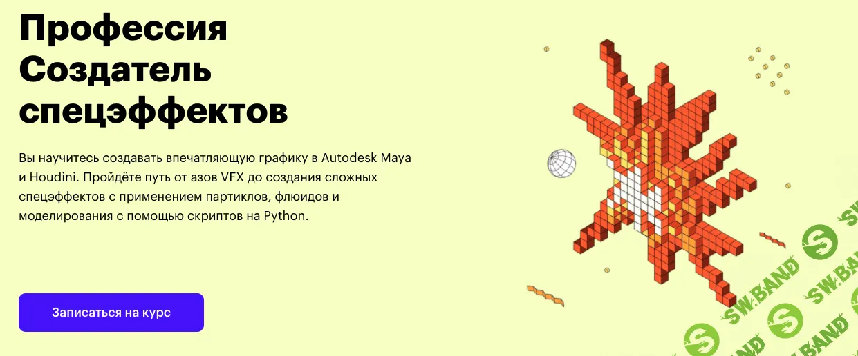 [SkillBox] Создатель спецэффектов