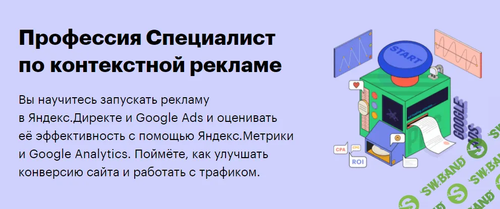 [SkillBox] Специалист по контекстной рекламе