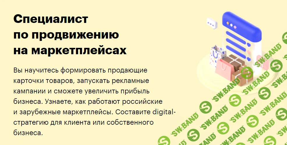 [SkillBox] Специалист по продвижению на маркетплейсах