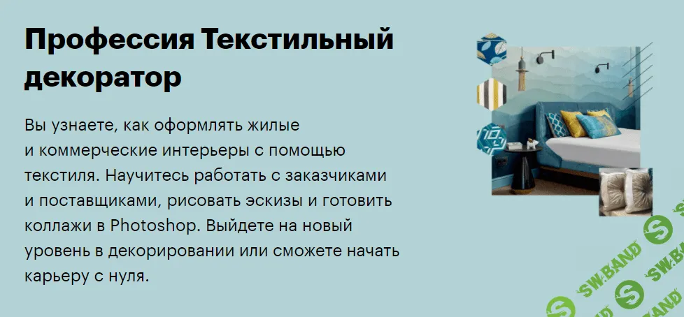 [SkillBox] Текстильный декоратор