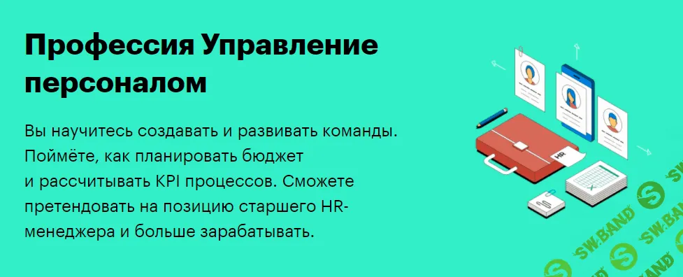 [SkillBox] Управление персоналом