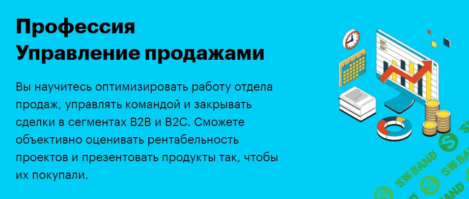 [SkillBox] Управление продажами