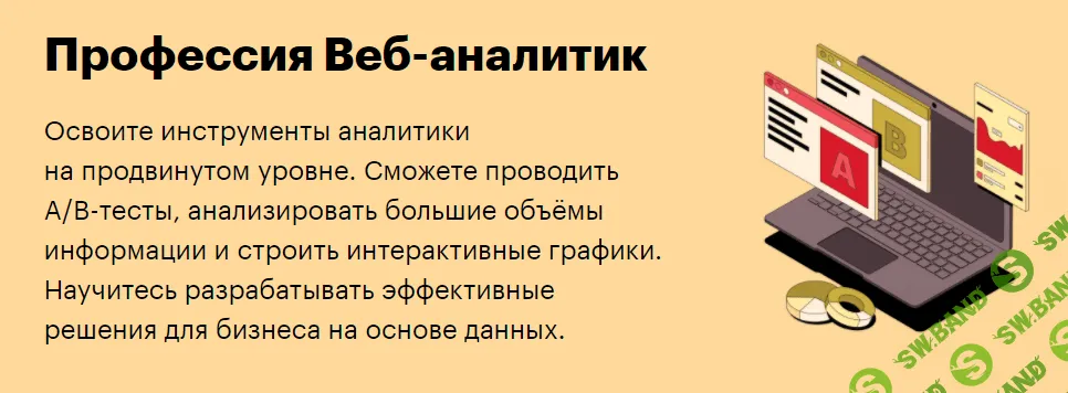 [SkillBox] Веб-аналитик