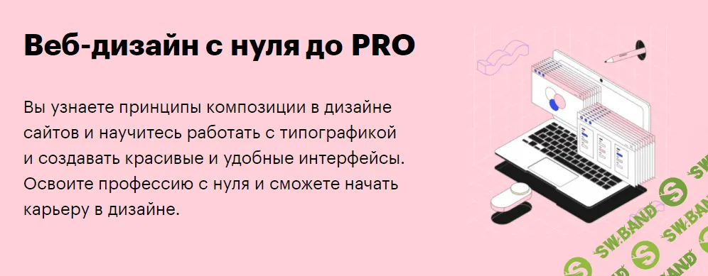 [SkillBox] Веб-дизайн с нуля до PRO
