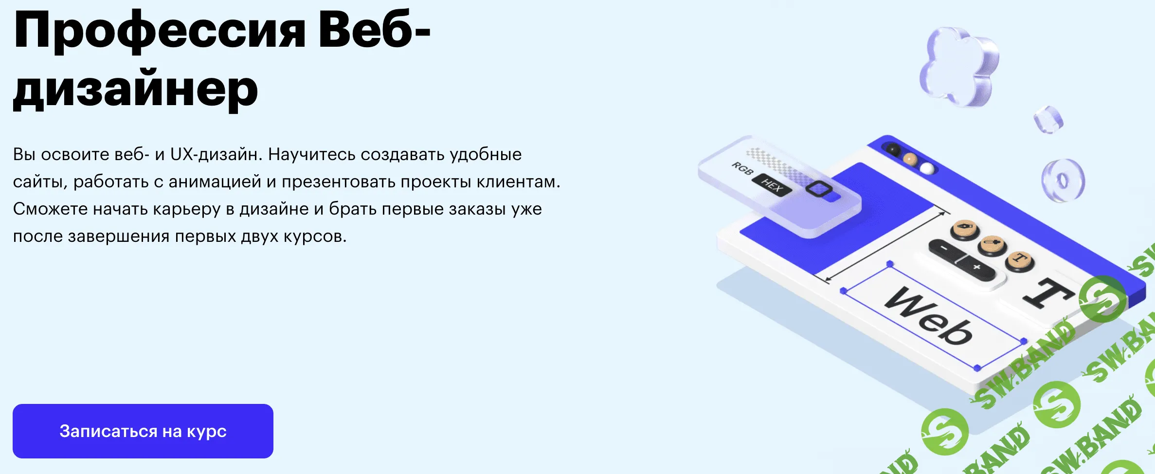 [SkillBox] Веб-дизайнер