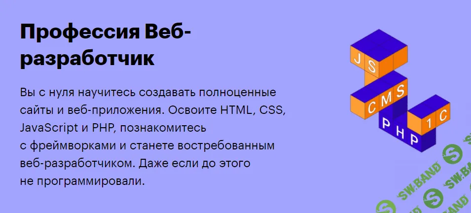 [SkillBox] Веб-разработчик