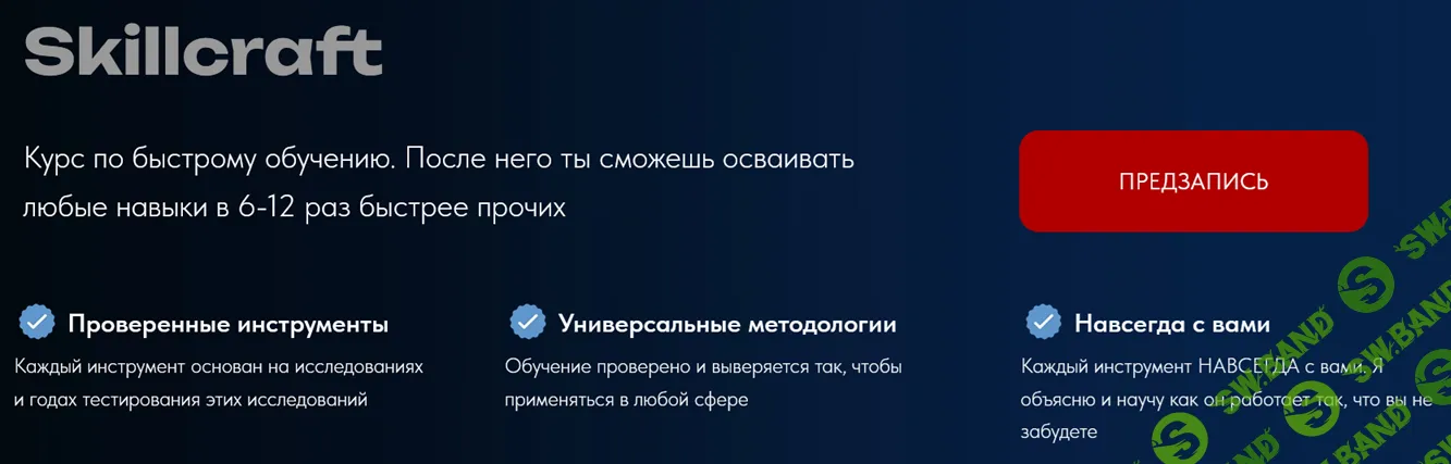 Skillcraft [Игорь Поюров]