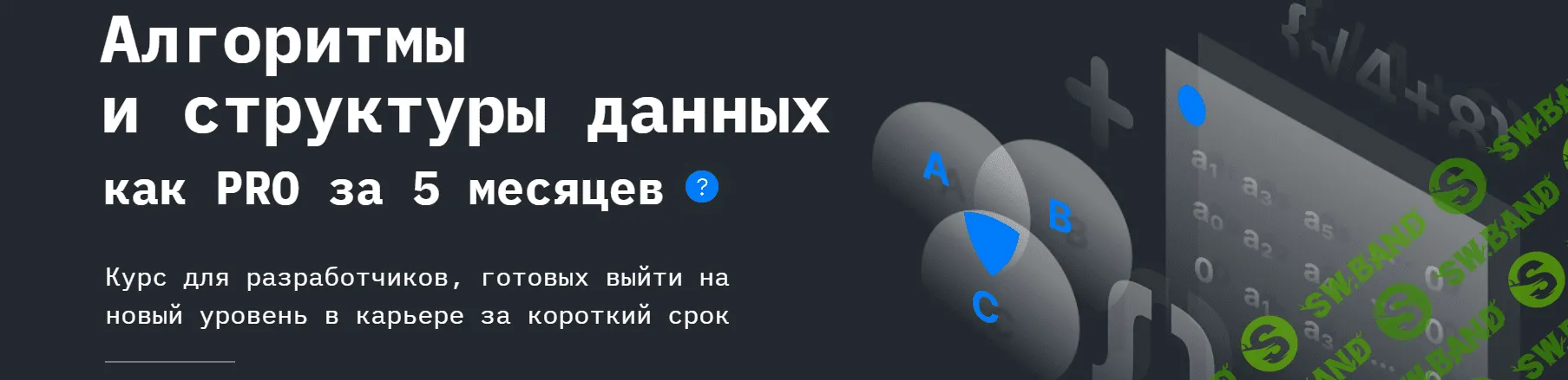 [SkillFactory] Алгоритмы и структуры данных