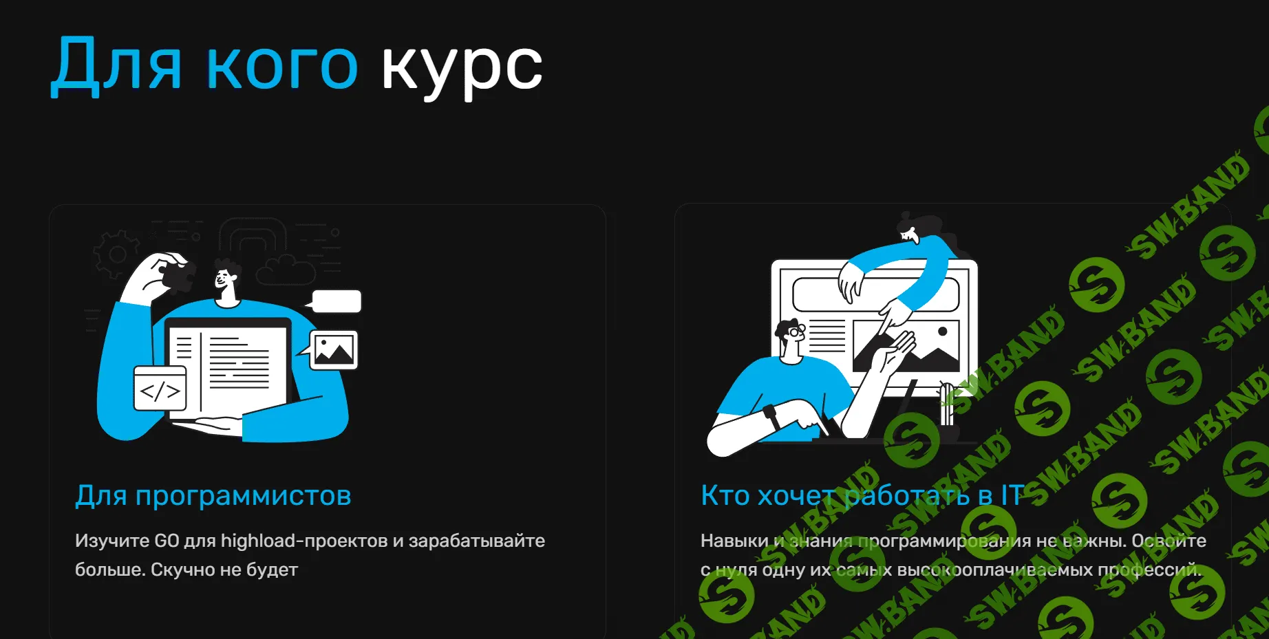 [SkillFactory] Backend-разработчик на Go