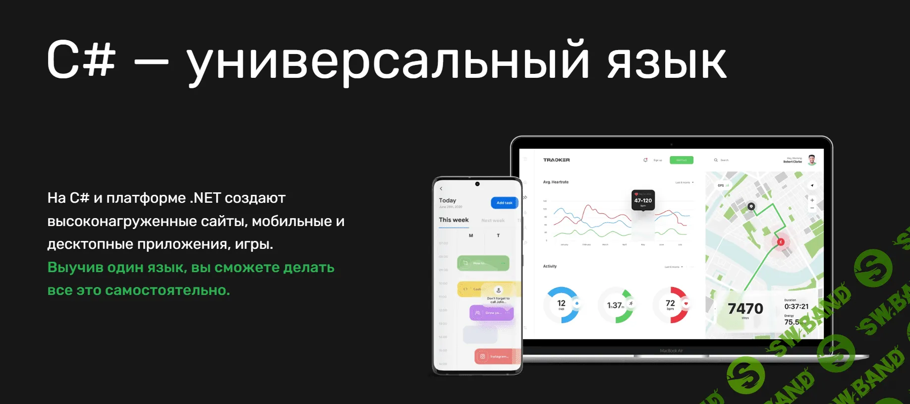[SkillFactory] C#-разработчик