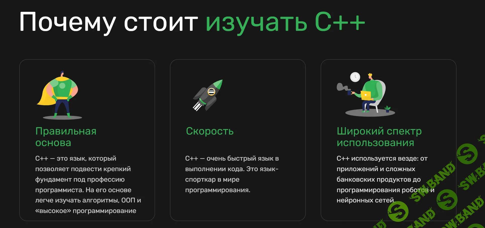 [SkillFactory] C++ разработчик