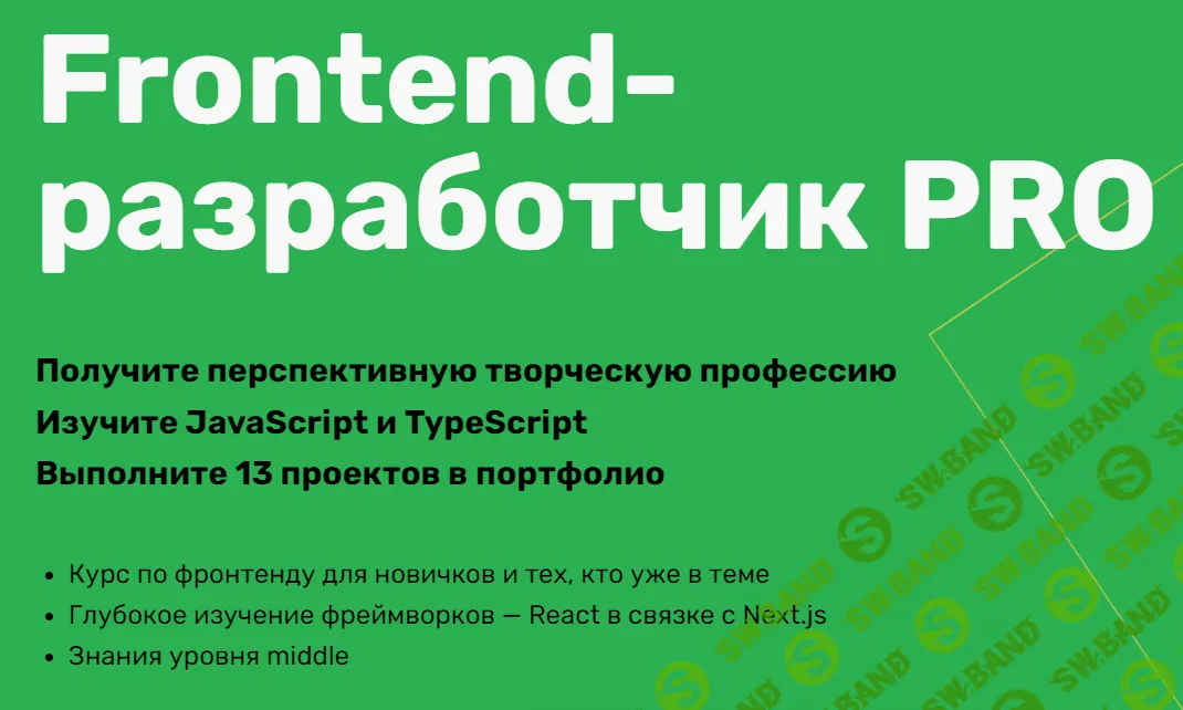 [SkillFactory] Frontend-разработчик PRO