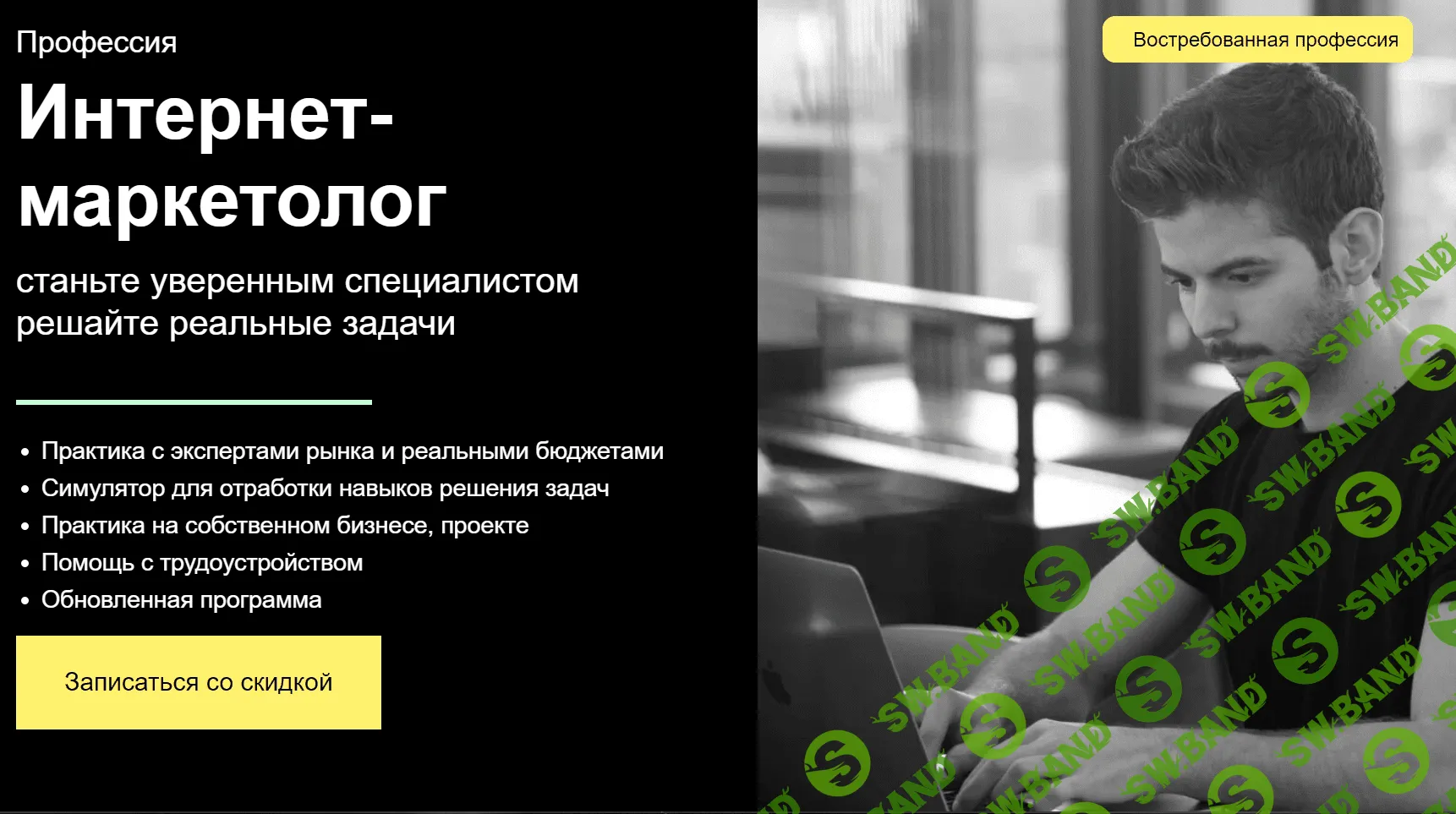 [SkillFactory] Интернет-маркетолог