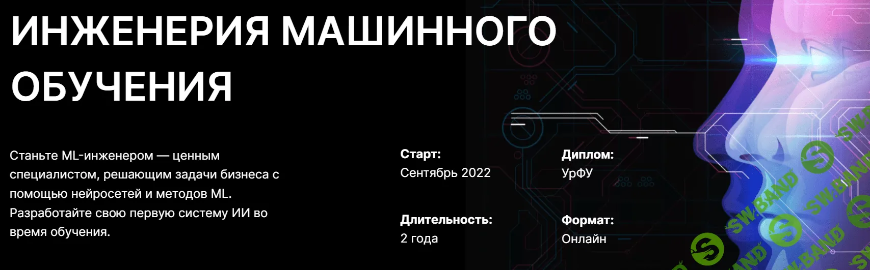 [SkillFactory] Инженерия машинного обучения