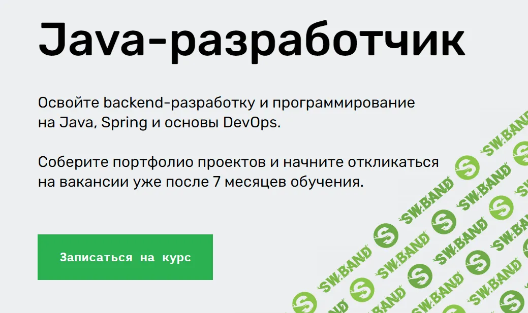 [SkillFactory] Java-разработчик
