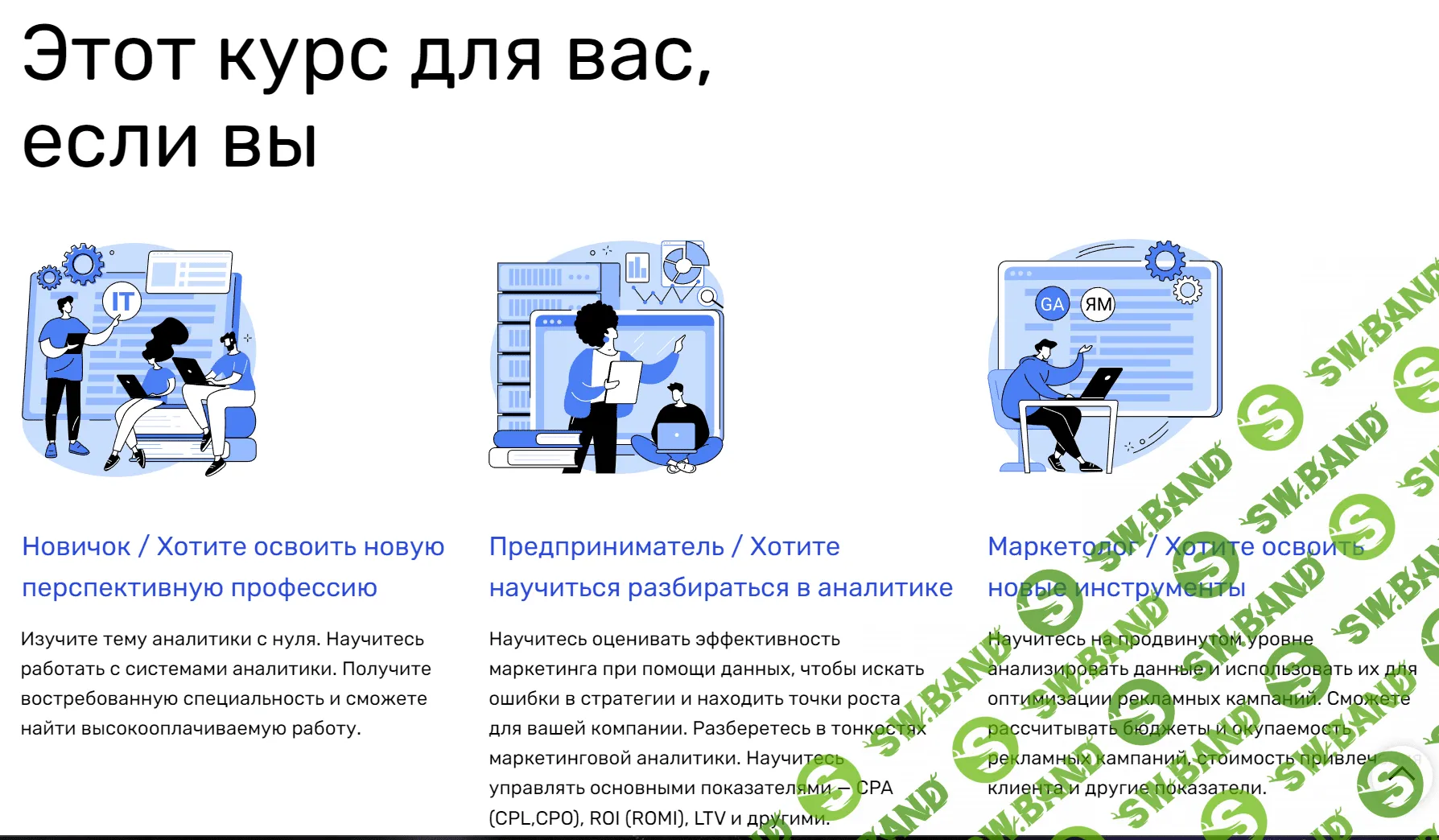 [SkillFactory] Маркетолог-аналитик