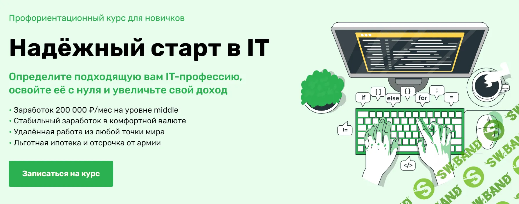 [SkillFactory] Надёжный старт в IT