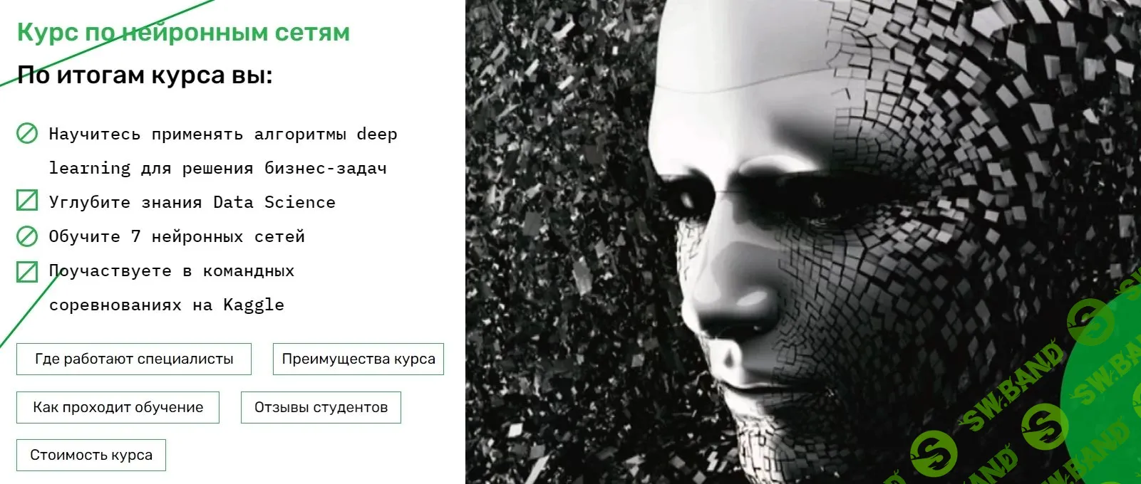 [SkillFactory] Нейронные сети и Deep Learning