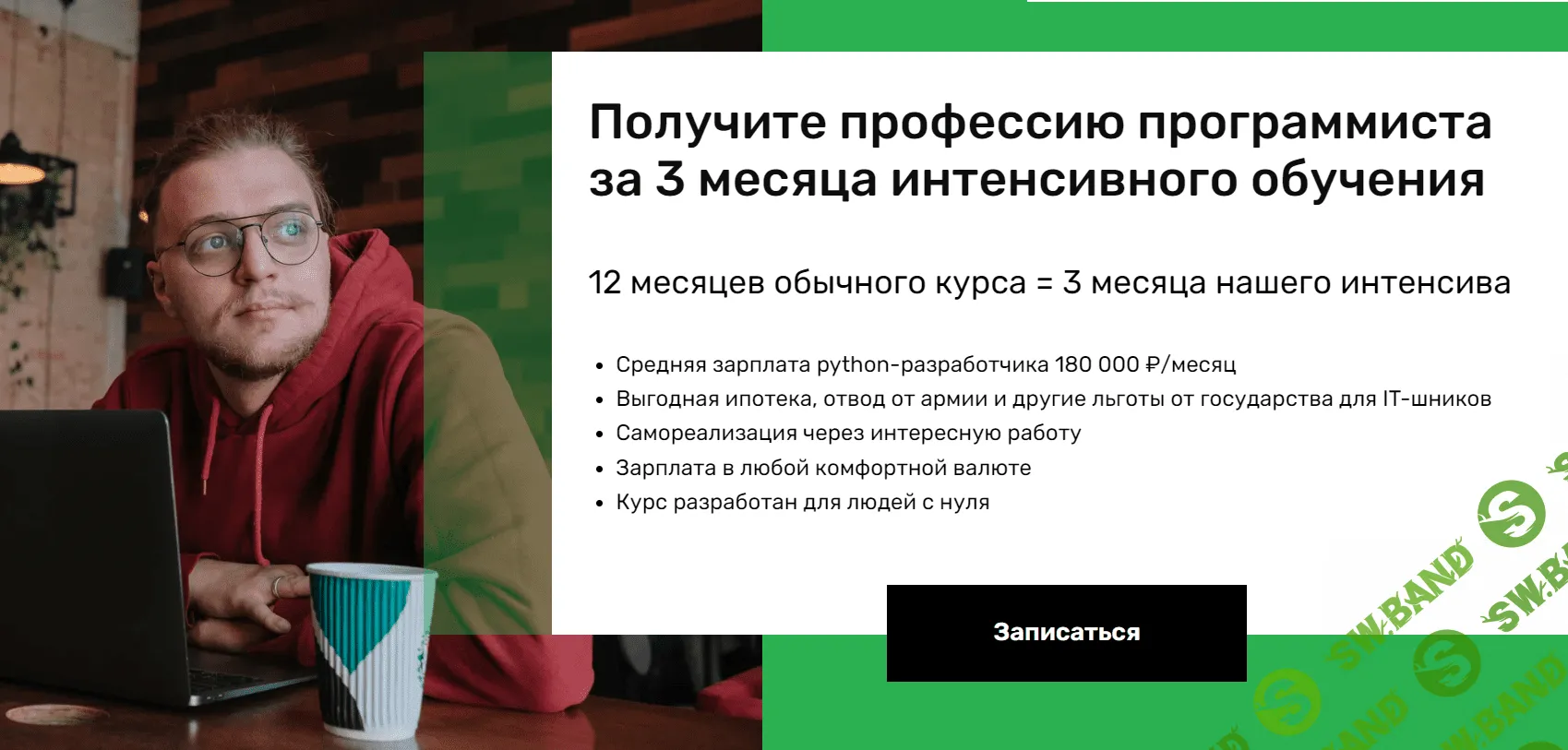 [SkillFactory] Получите профессию программиста за 3 месяца интенсивного обучения