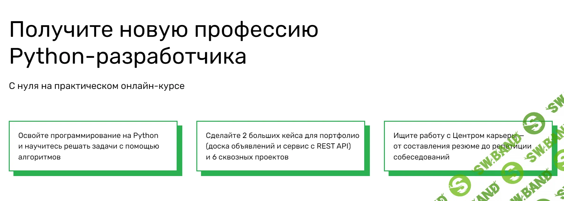 [SkillFactory] Python-разработчик