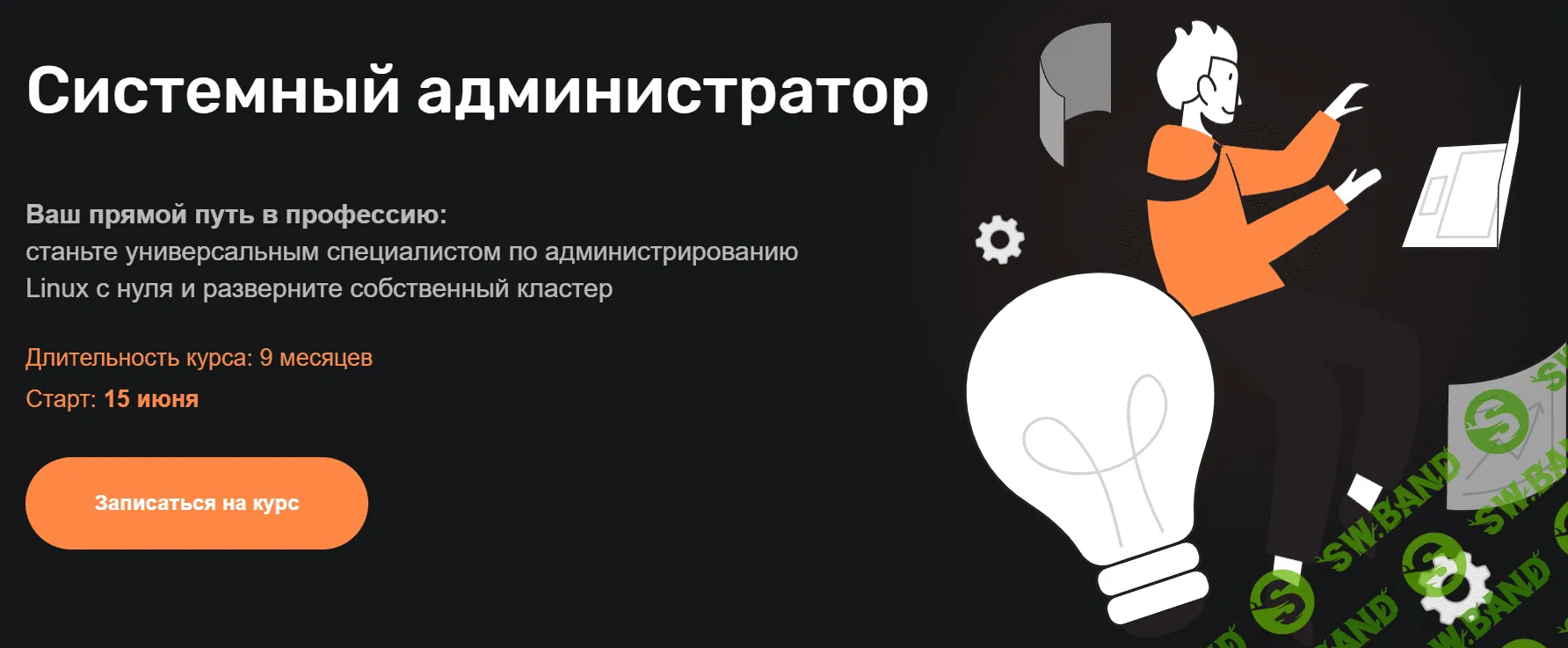 [SkillFactory] Системный администратор