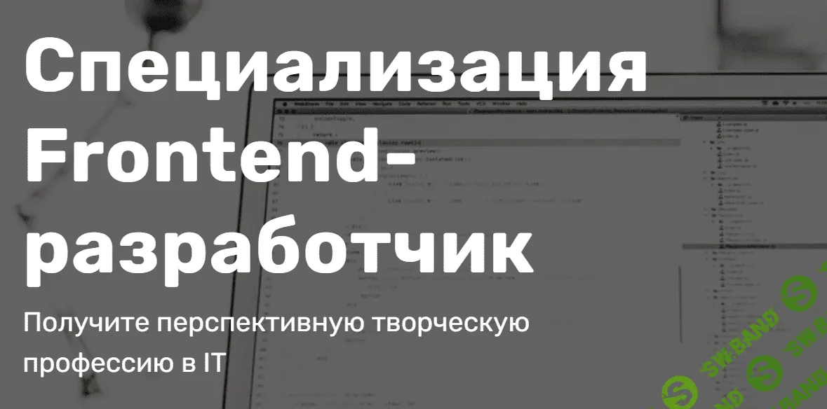 [SkillFactory] Специализация Frontend-разработчик