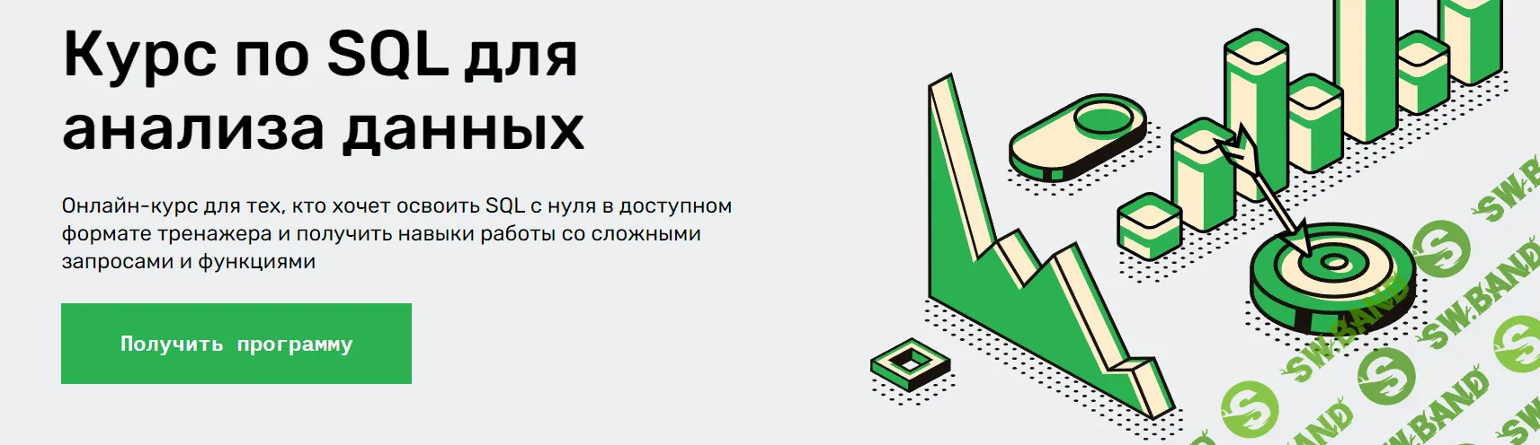 [SkillFactory] SQL для анализа данных