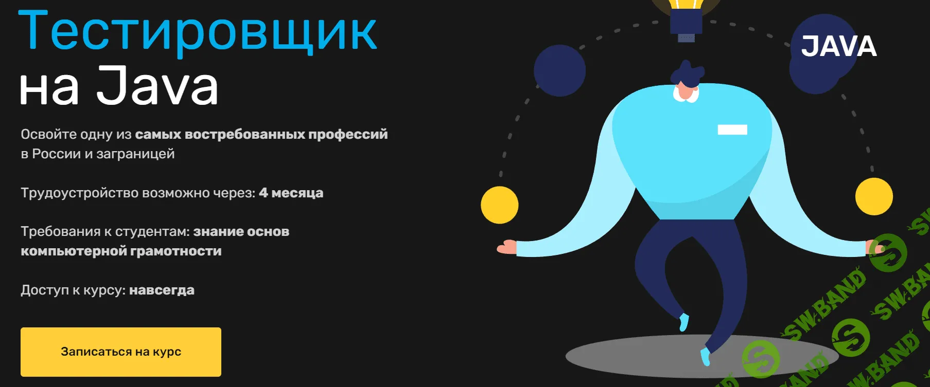 [SkillFactory] Тестировщик на Java