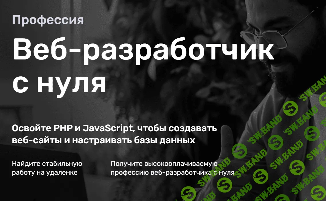 [SkillFactory] Веб-разработчик с нуля