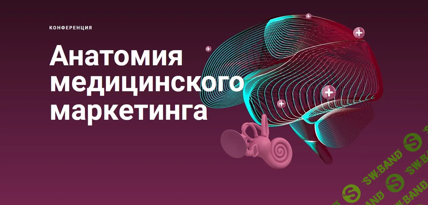 [Skillmed] Анатомия медицинского маркетинга (2020)