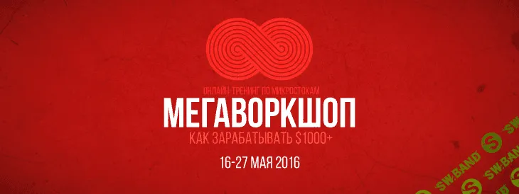 [skillup] Мегаворкшоп 8. Как зарабатывать $1000+ в месяц на shutterstock