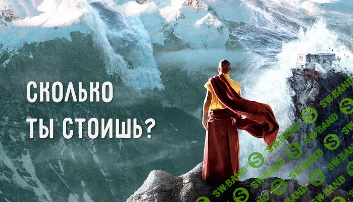 Сколько ты стоишь?
