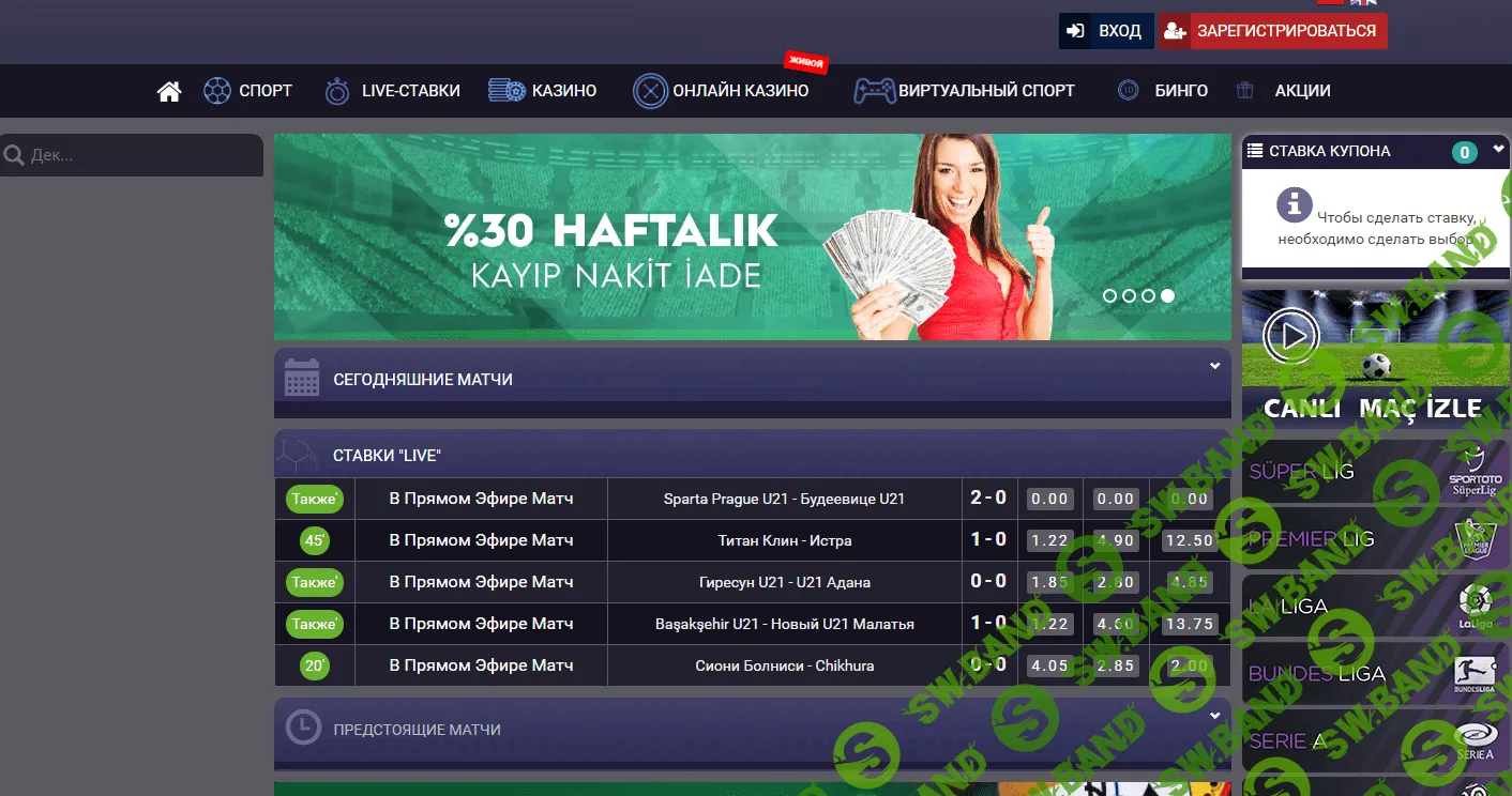 Скрипт букмейкерской конторы и казино