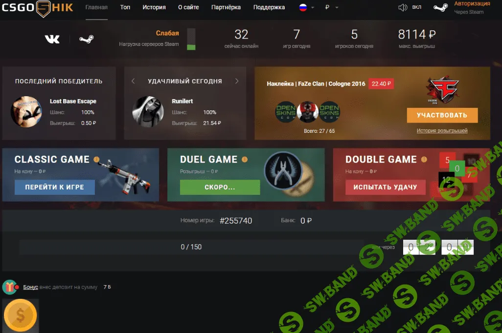 СКРИПТ CSGOSHIK SITE+BOT+BD