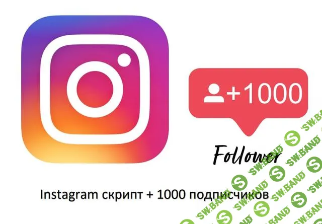 Скрипт для Instagram (2019)