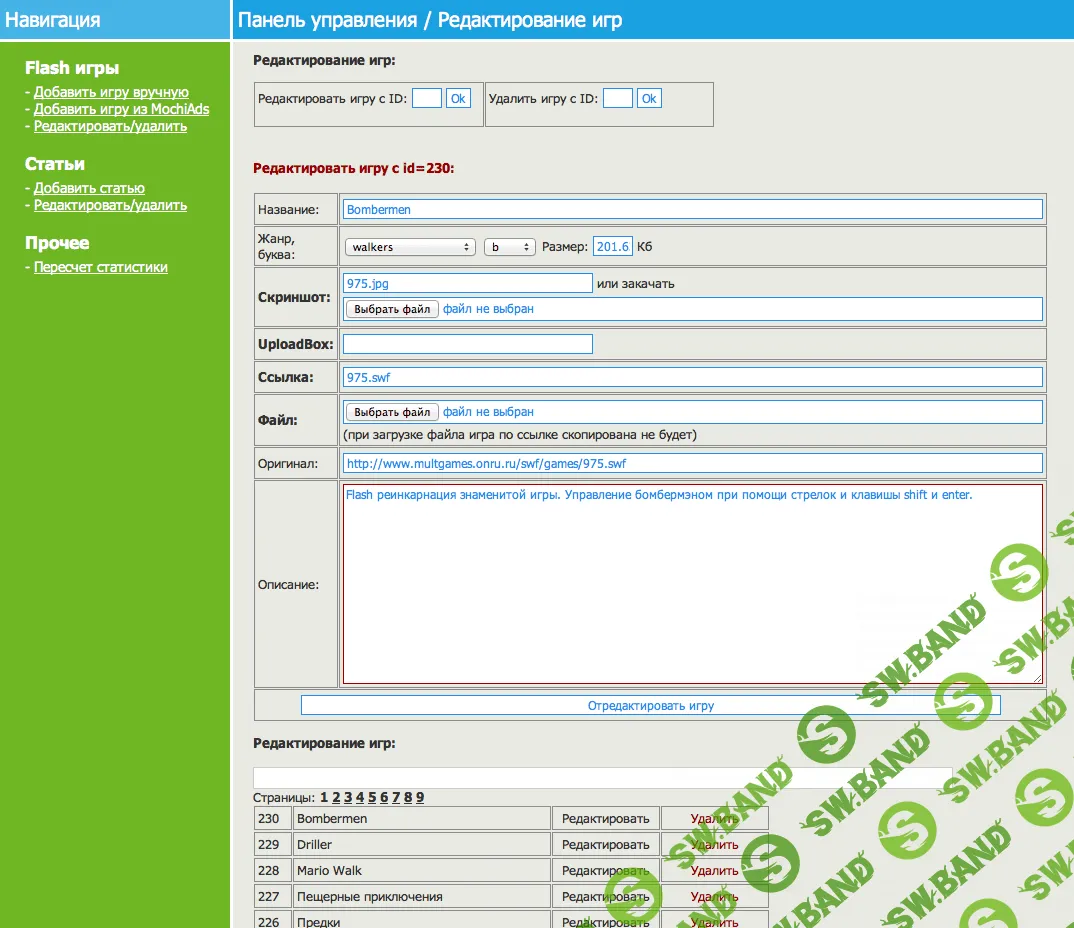 Скрипт для создания портала Flash-игр с автодобавлением (2013)