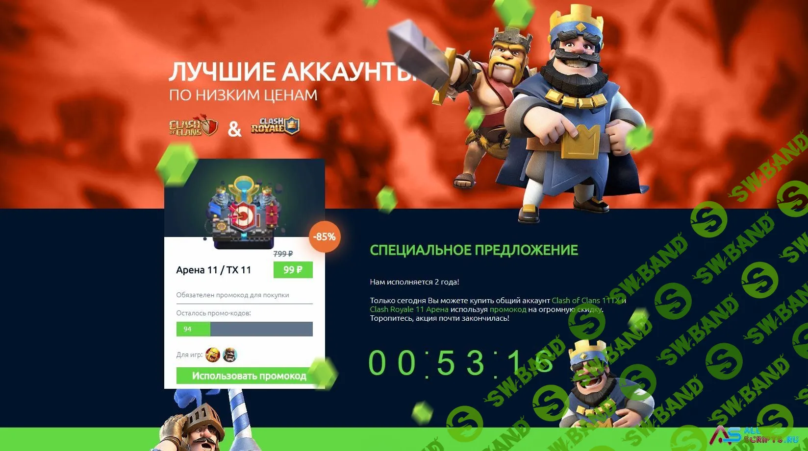 Скрипт Магазина аккаунтов Clash of Clans
