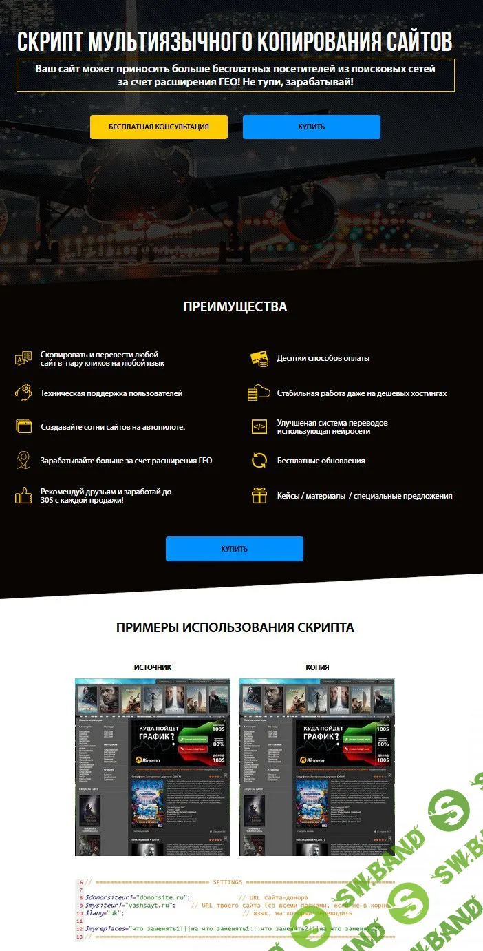 Скрипт мультиязычного копирования сайтов (2017)