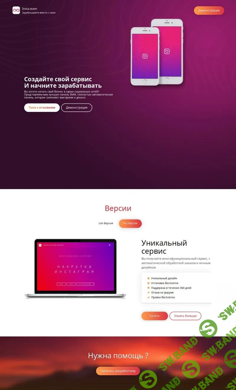 Скрипт Nakrutka.by